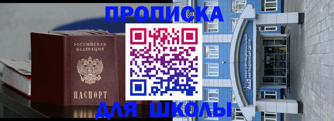 прописка регистрация в Белгороде