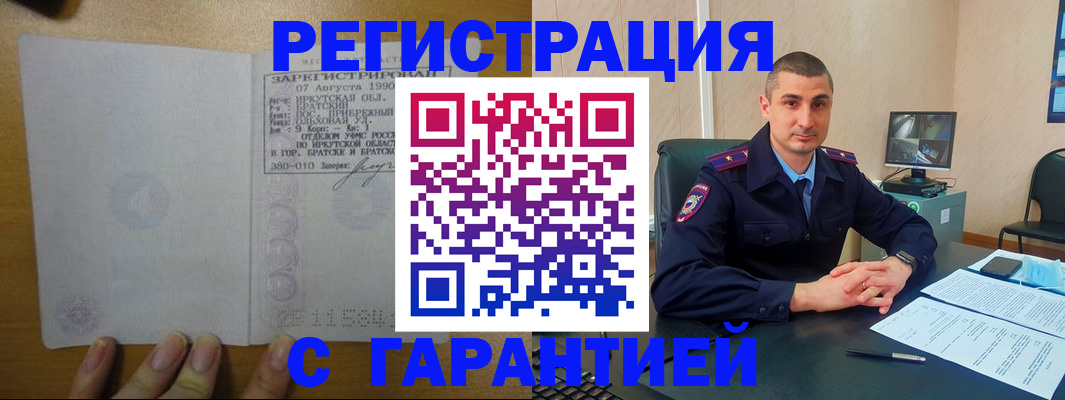 прописка штамп в Белгороде