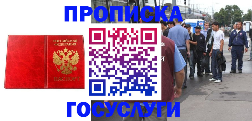 прописка для кредита в Белгороде